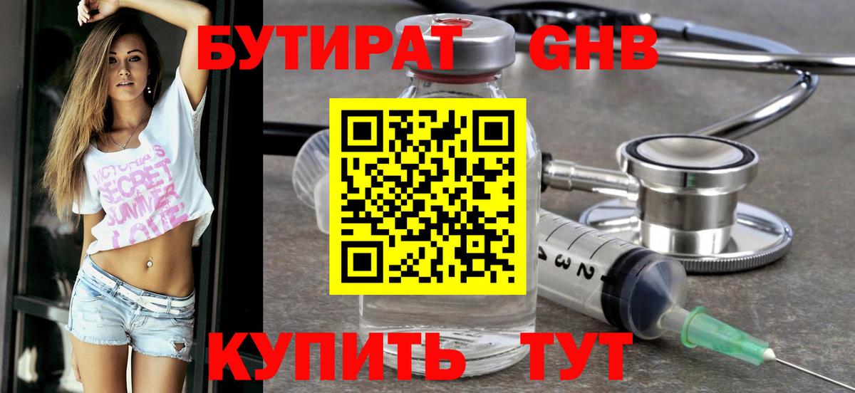 БУТИРАТ BDO 33%  Вход с VPN  Заринск 