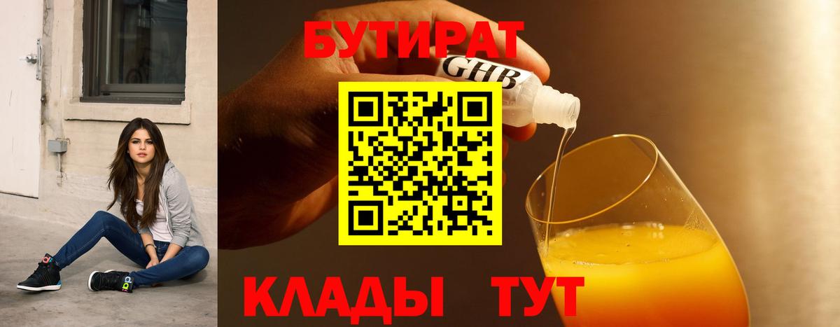 Бутират оксана Заринск