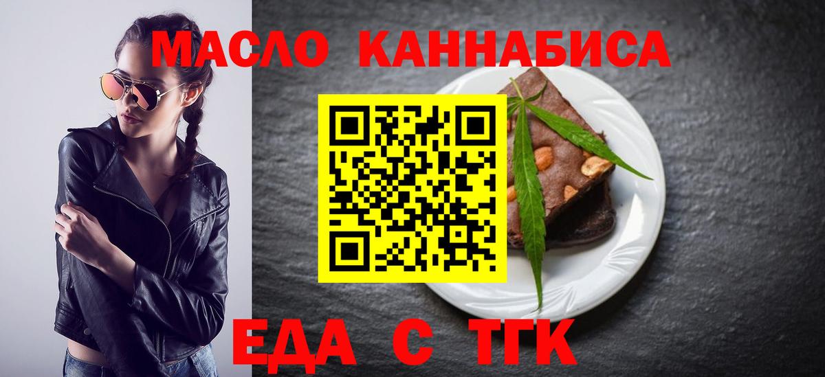 Еда ТГК марихуана  Вход с VPN  Заринск 