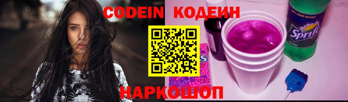 Заринск  Кодеиновый сироп Lean напиток Lean (лин)  Кодеин Purple Drank  Вход с VPN 