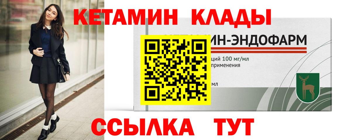 КЕТАМИН ketamine  Вход с VPN  Заринск 
