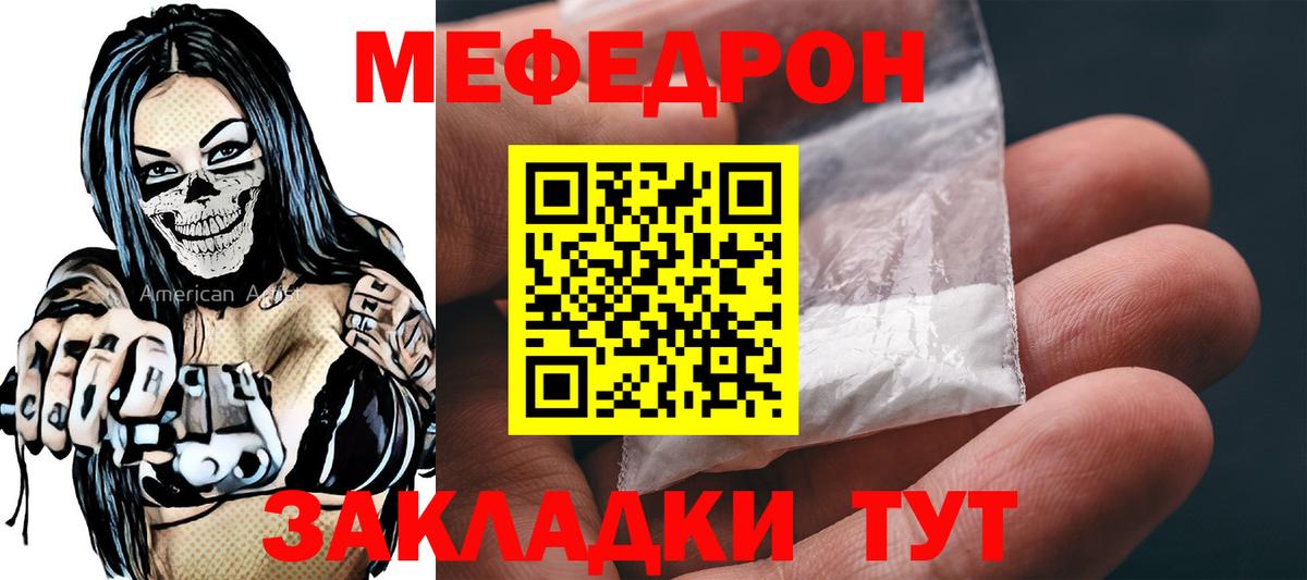 МЕФ кристаллы Заринск